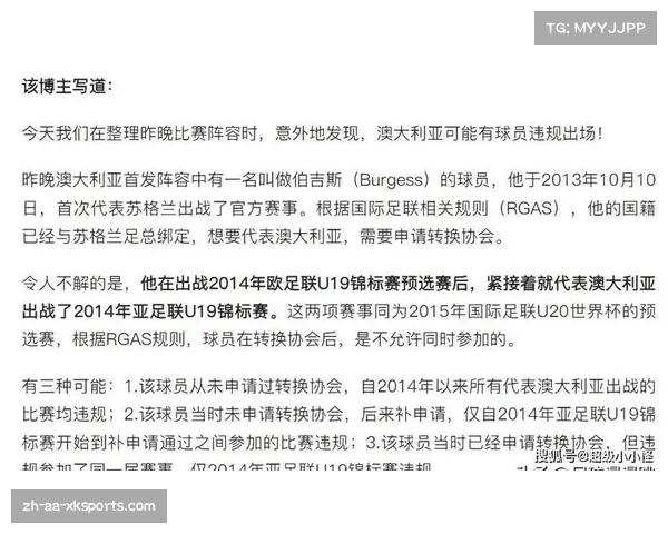 国际足联宣布澳大利亚球员违规 国足意外获3分比赛判定作废 国际足联宣布澳大利亚球员违规 国足意外获3分比赛判定作废